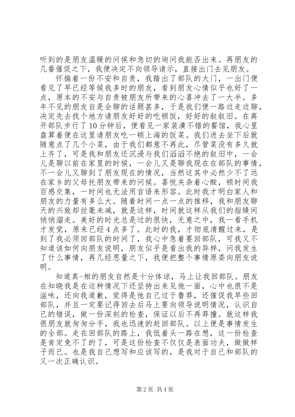 军人违纪保证书 (2)_第2页