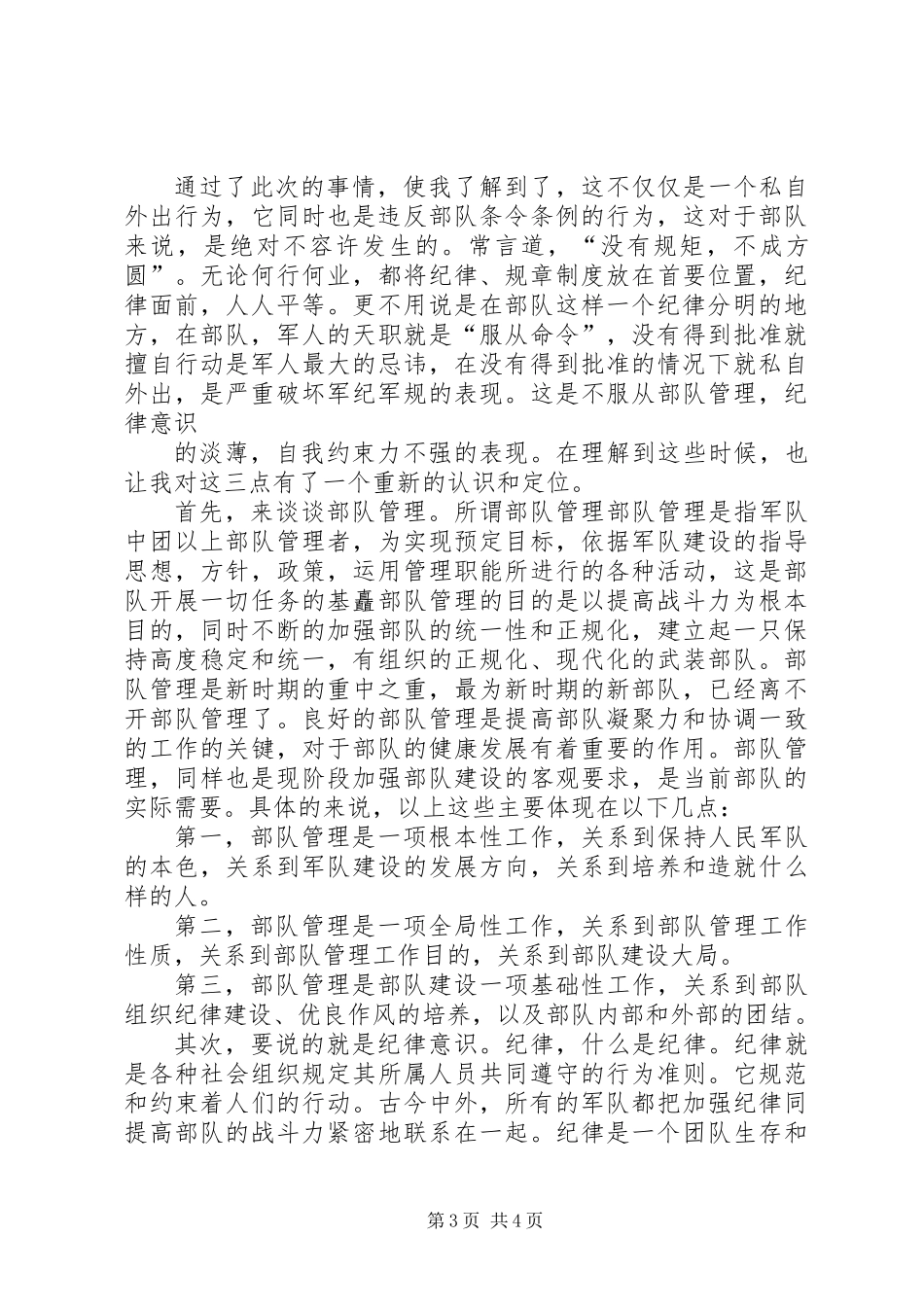 军人违纪保证书 (2)_第3页