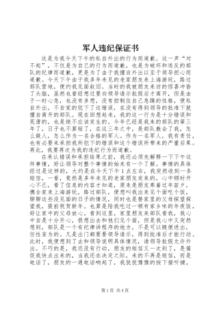 军人违纪保证书 (2)
