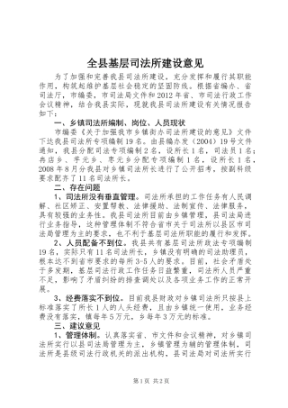 全县基层司法所建设意见