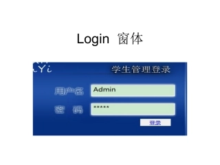 winform操作系统,登录后关闭登录界面