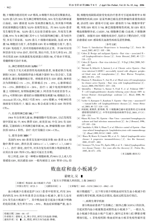 败血症和血小板减少
