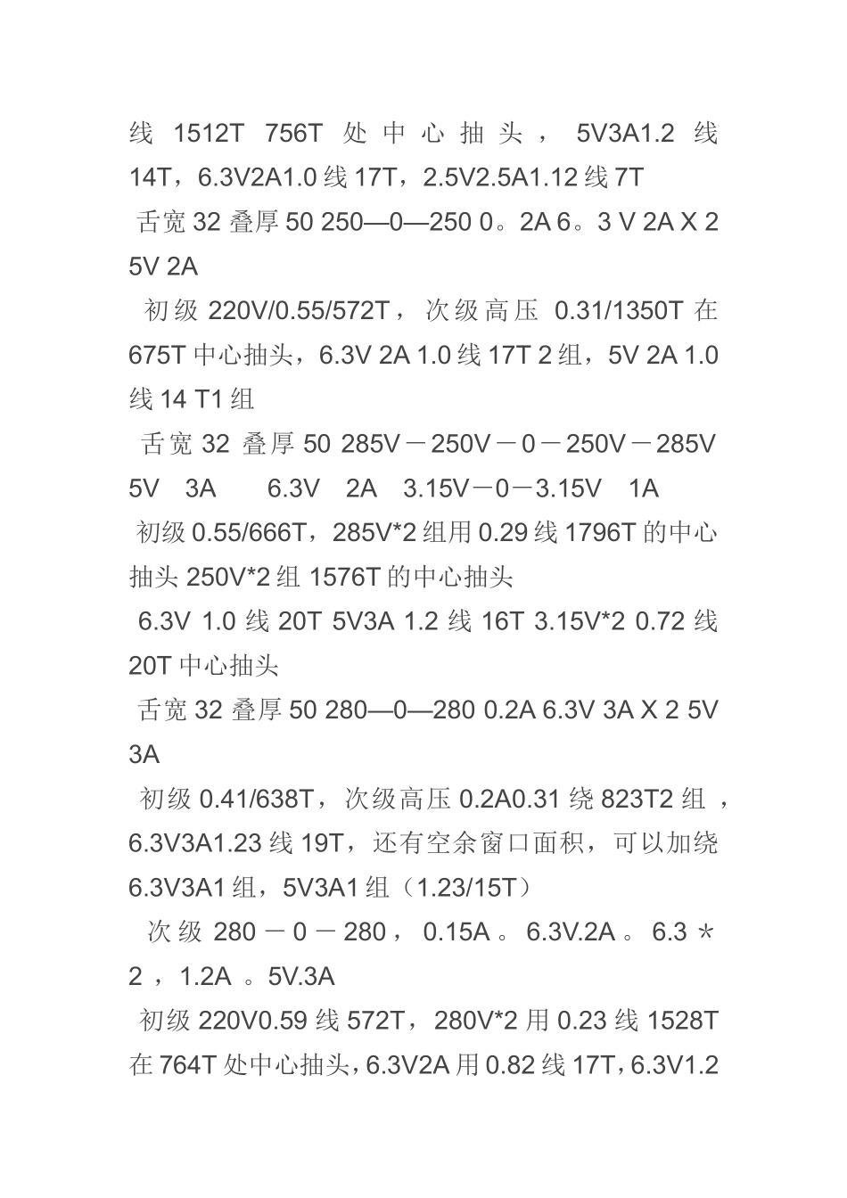 常用胆机电源牛制作数据_第2页