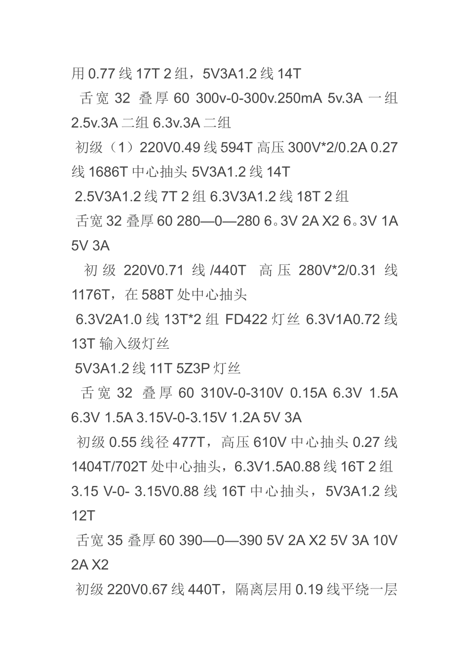 常用胆机电源牛制作数据_第3页