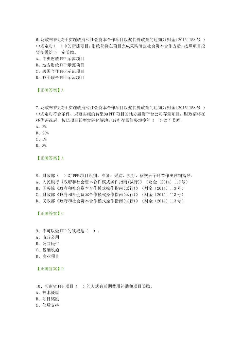 2016继续教育3_第2页