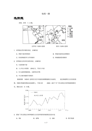 2018_2019学年高中地理每日一题每周一测10含解析新人教版必修3
