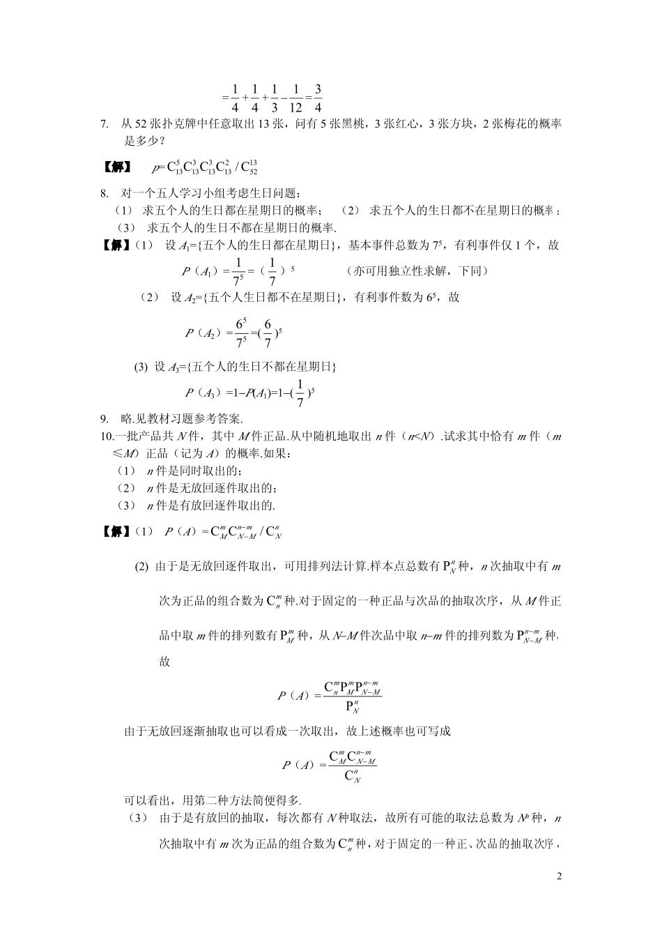 《概论论与数理统计》课后习题答案全解(谢永钦)_第2页