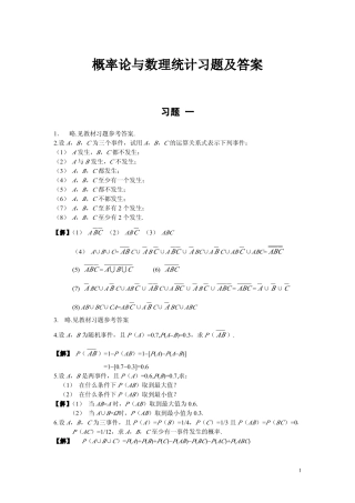 《概论论与数理统计》课后习题答案全解(谢永钦)