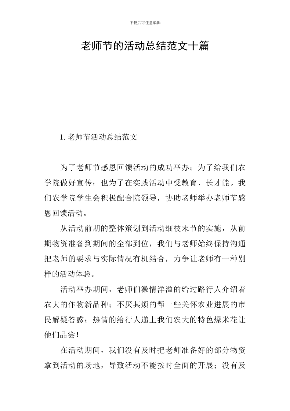 教师节的活动总结范文十篇_第1页