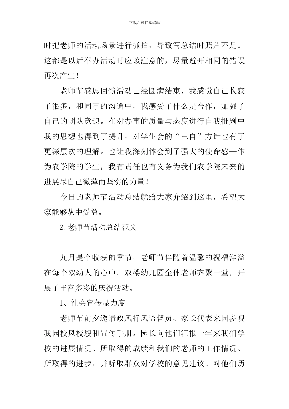 教师节的活动总结范文十篇_第2页