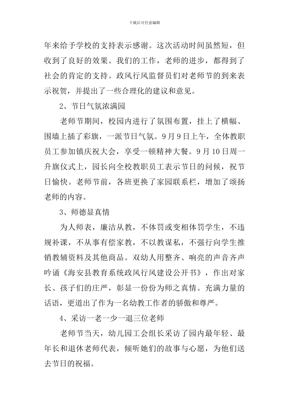 教师节的活动总结范文十篇_第3页