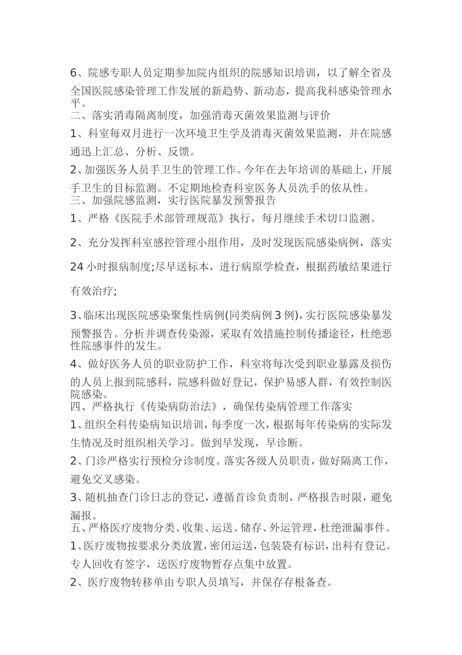 2015耳鼻喉科院感工作计划_第2页