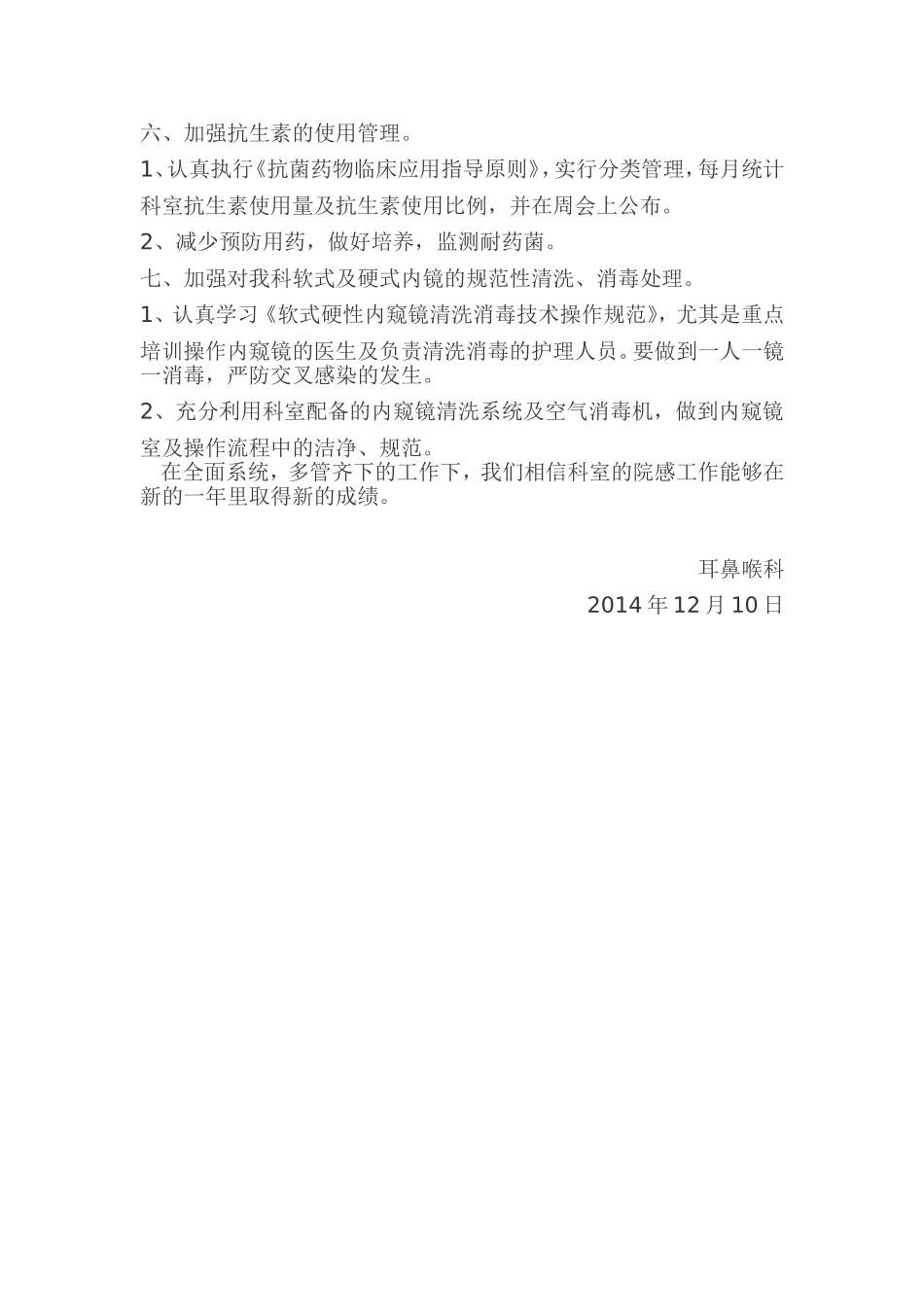 2015耳鼻喉科院感工作计划_第3页