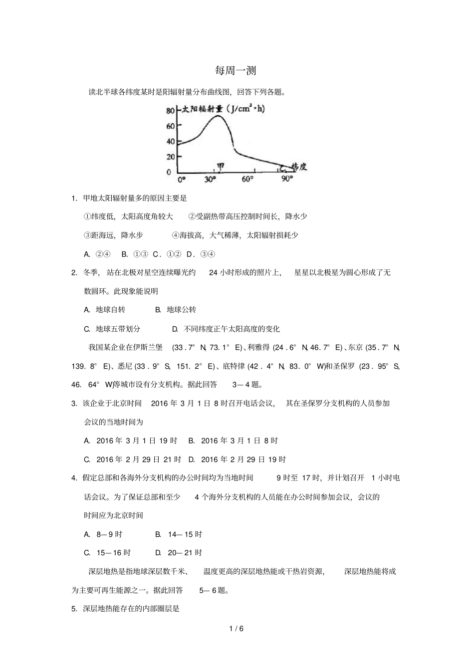 2018_2019学年高中地理每日一题每周一测11含解析新人教版必修1_第1页