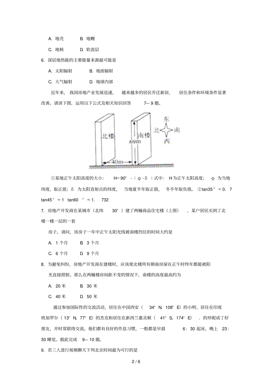 2018_2019学年高中地理每日一题每周一测11含解析新人教版必修1_第2页