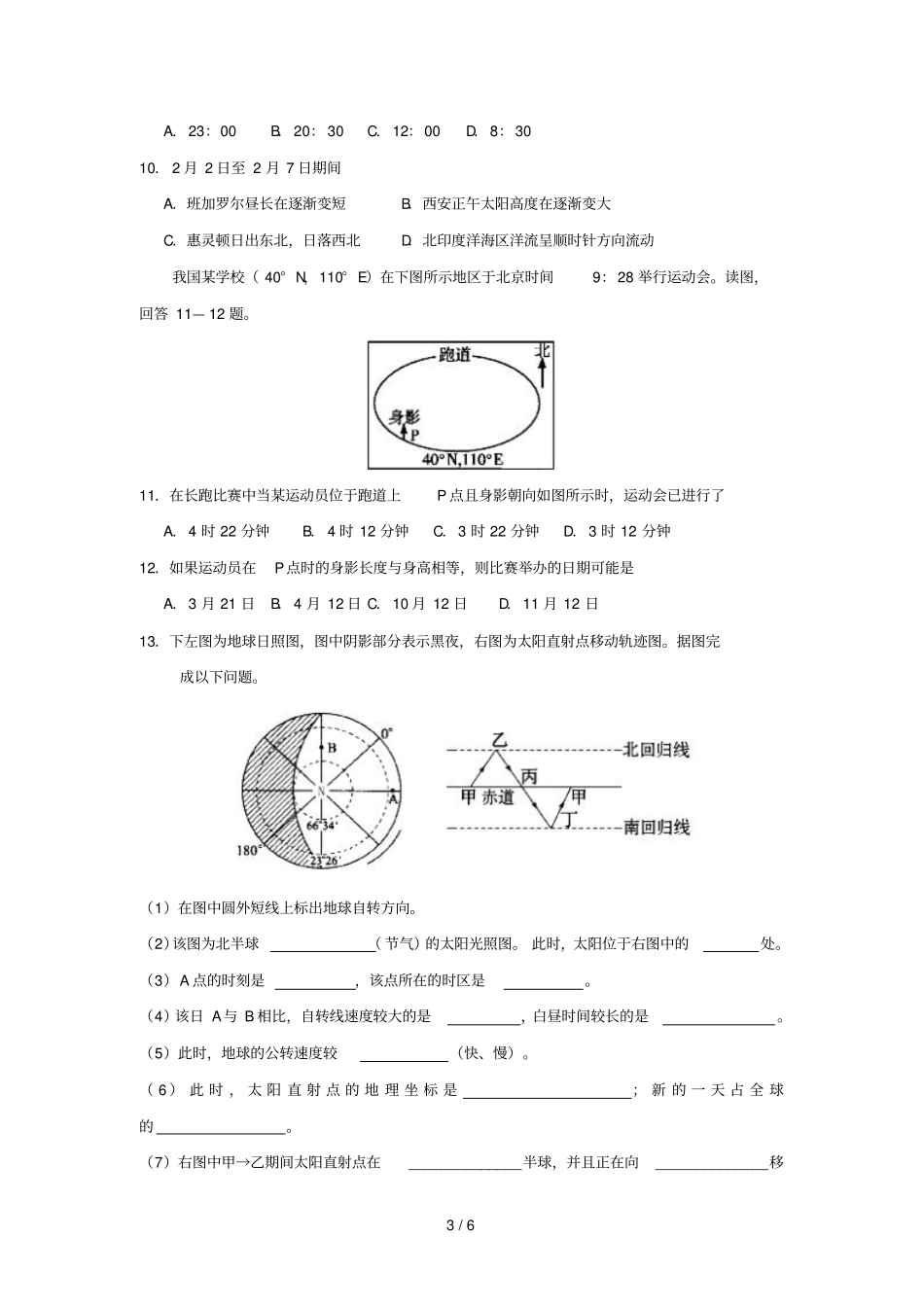 2018_2019学年高中地理每日一题每周一测11含解析新人教版必修1_第3页