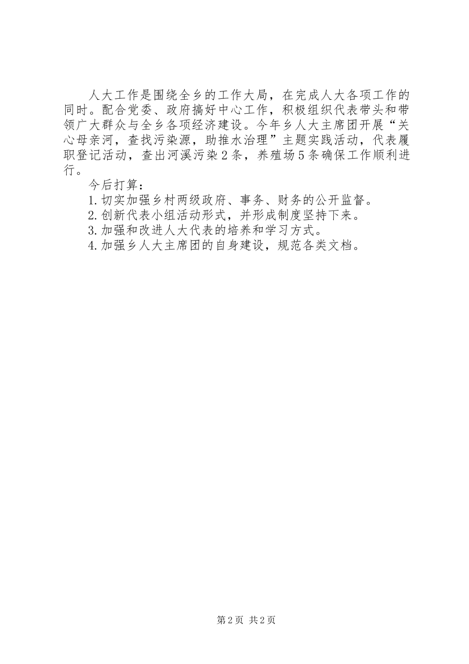 人大主席团工作总结_第2页