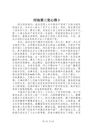 河池第三党心得3 (3)