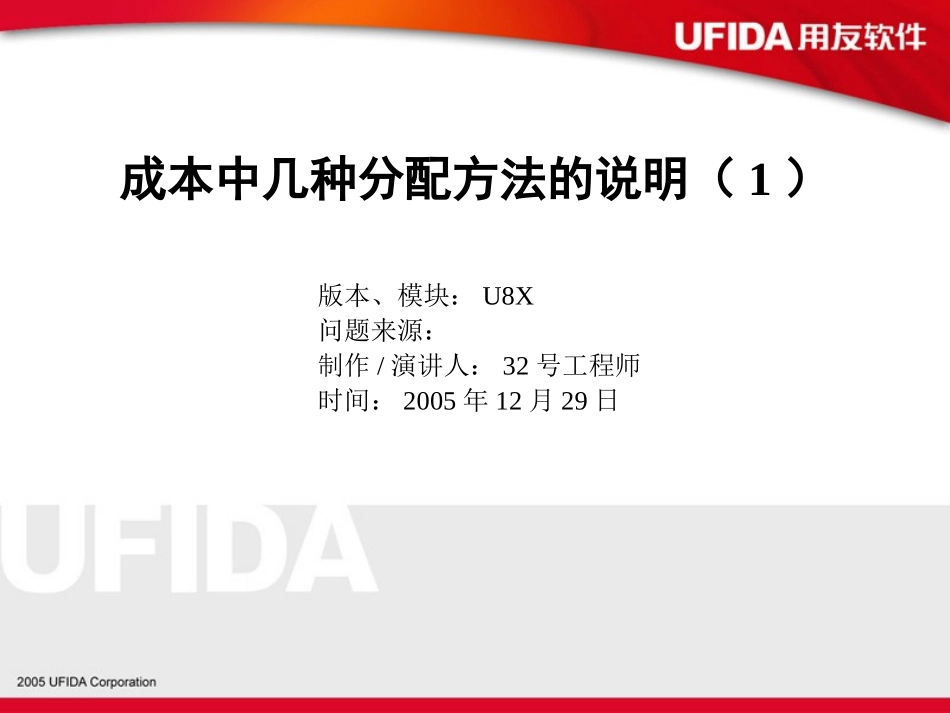 成本中几种分配方法的说明(1)_第1页