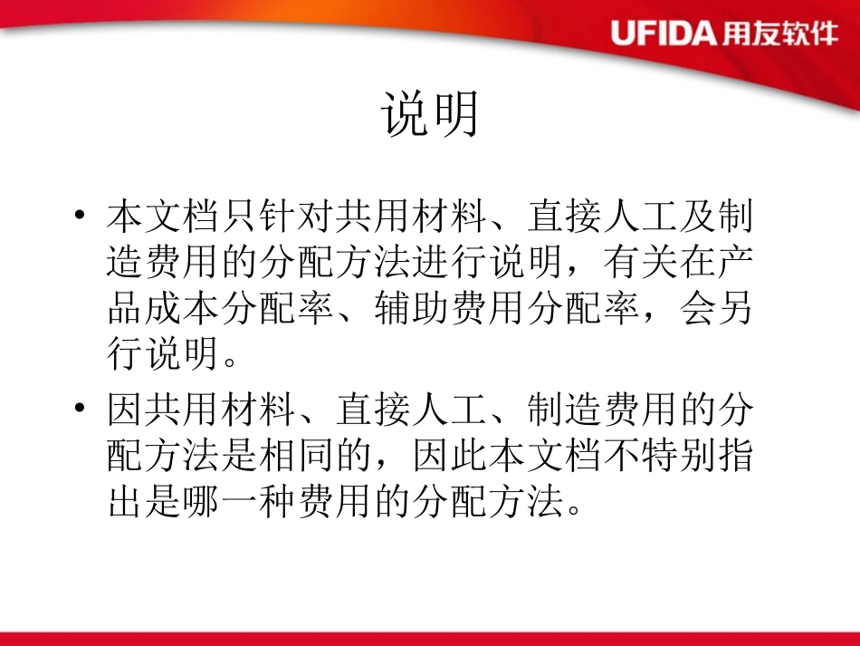 成本中几种分配方法的说明(1)_第2页