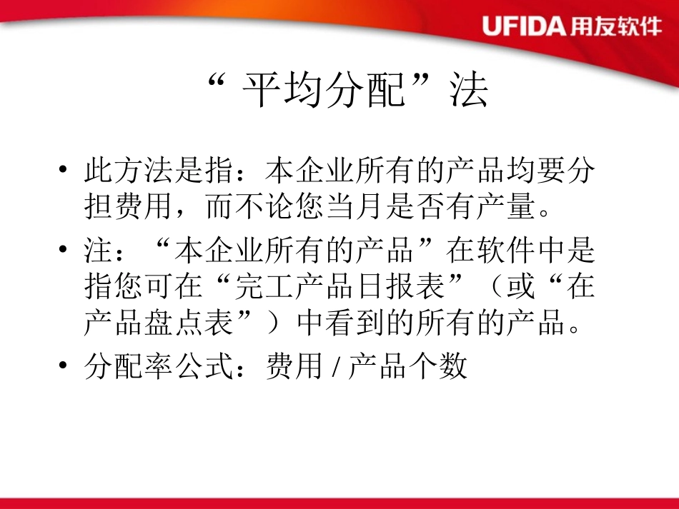 成本中几种分配方法的说明(1)_第3页