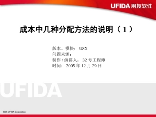 成本中几种分配方法的说明(1)