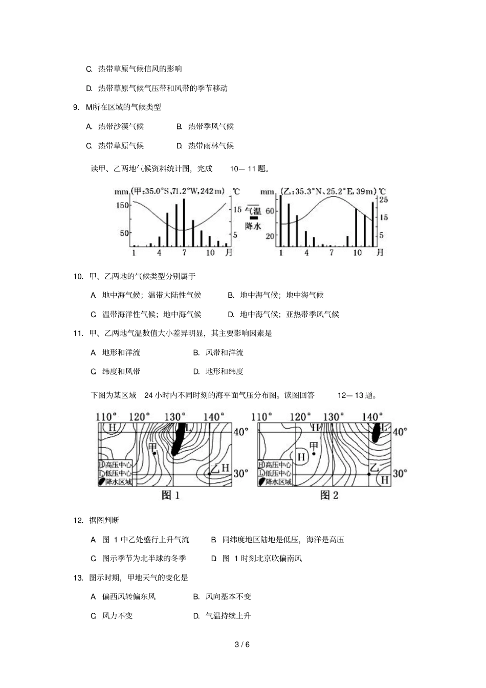 2018_2019学年高中地理每日一题每周一测12含解析新人教版必修1_第3页