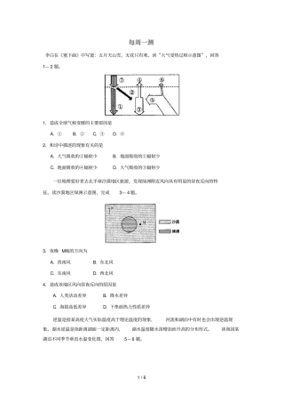 2018_2019学年高中地理每日一题每周一测12含解析新人教版必修1