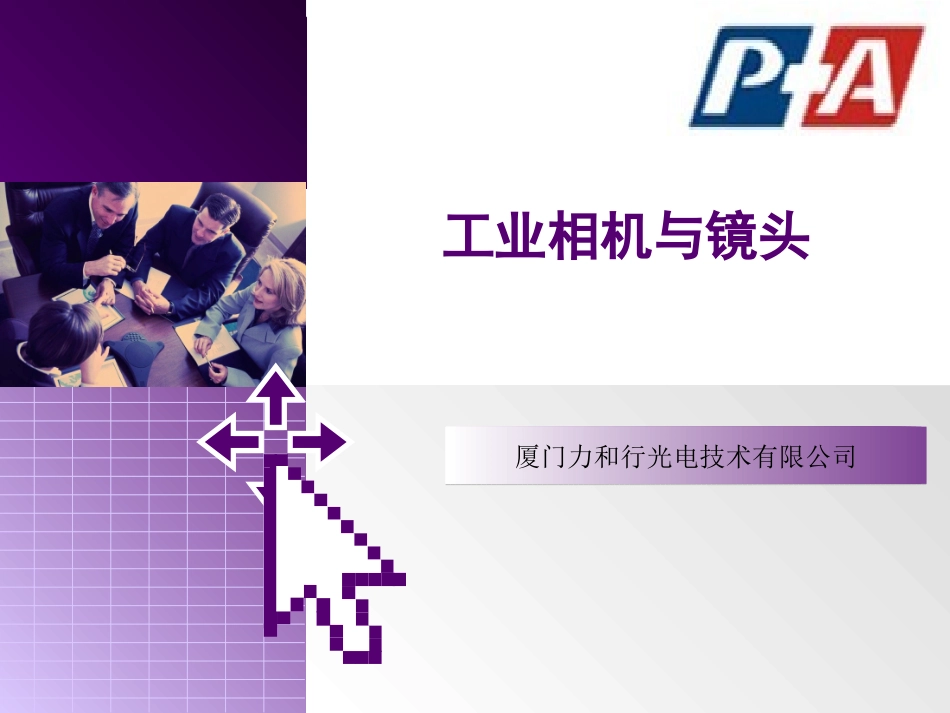 CCD以及镜头入门知识_第1页