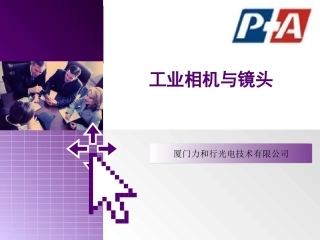 CCD以及镜头入门知识