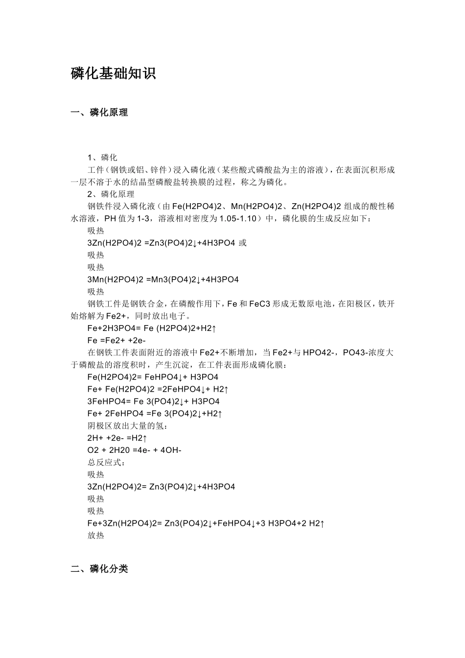 材料磷化处理及工艺_第2页