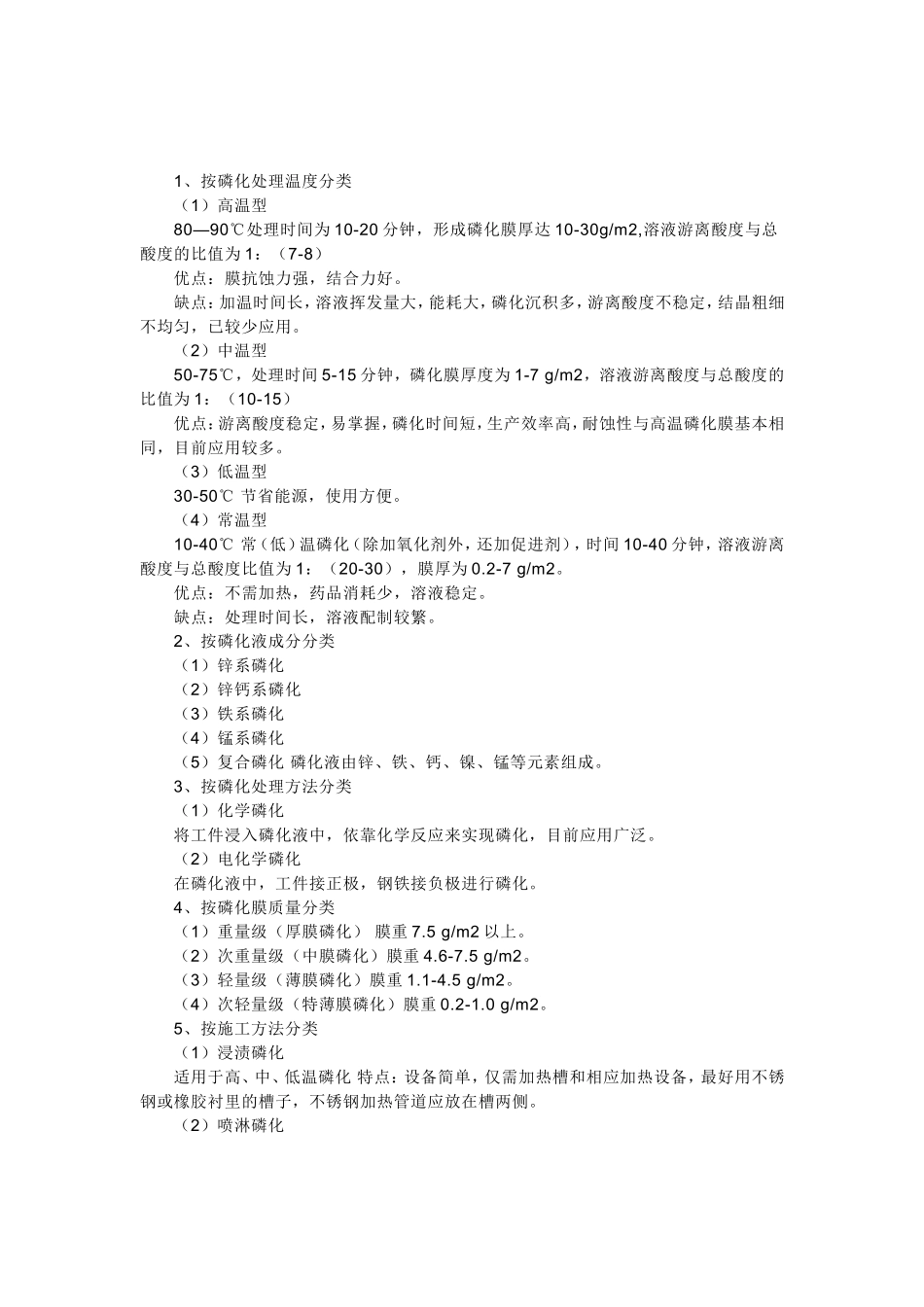 材料磷化处理及工艺_第3页