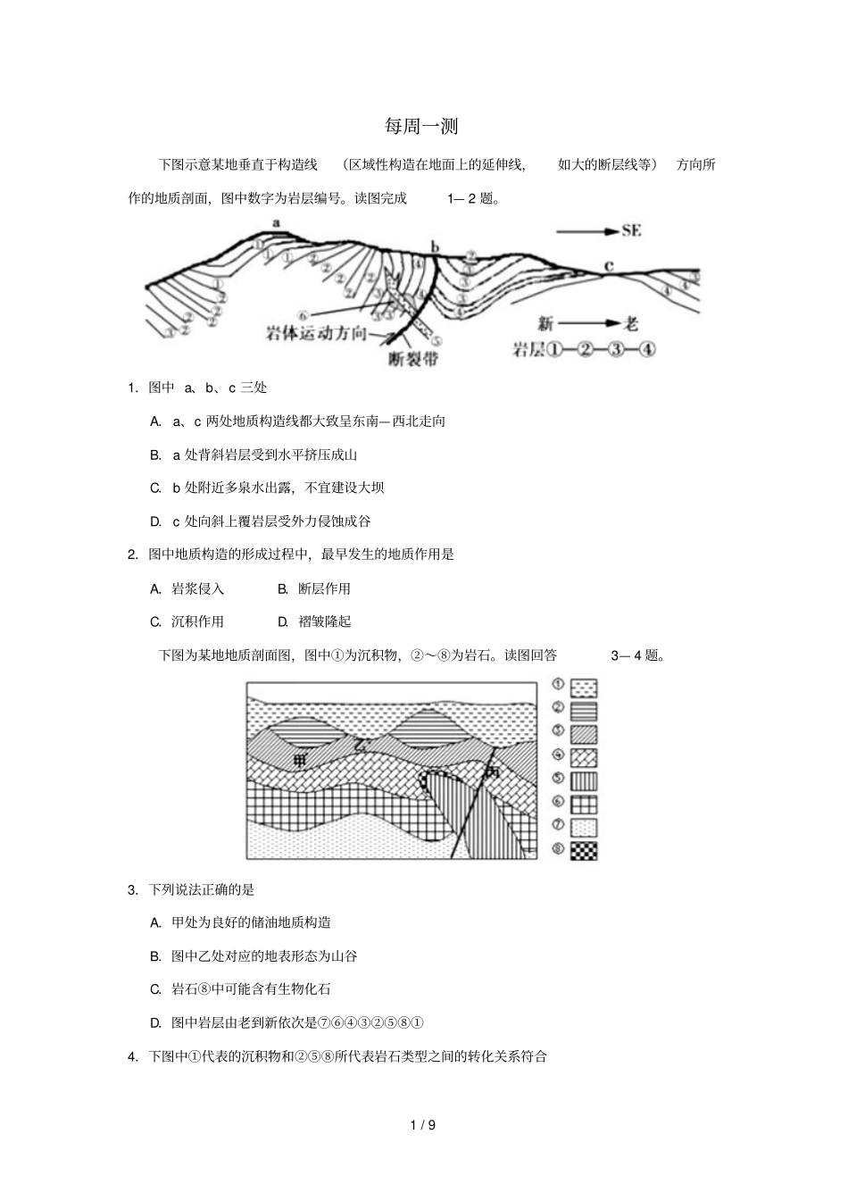 2018_2019学年高中地理每日一题每周一测13含解析新人教版必修1_第1页