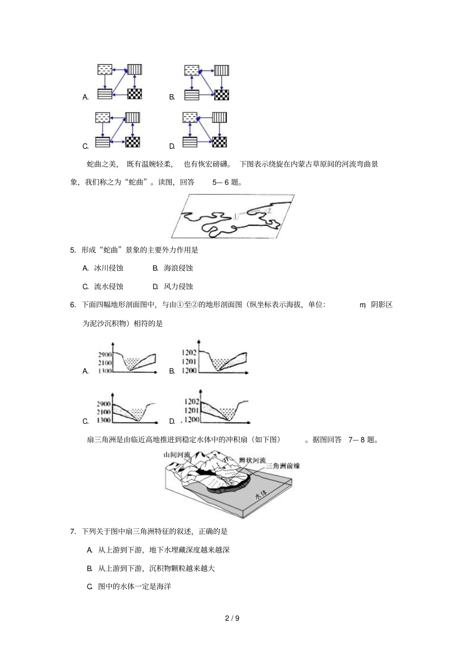 2018_2019学年高中地理每日一题每周一测13含解析新人教版必修1_第2页