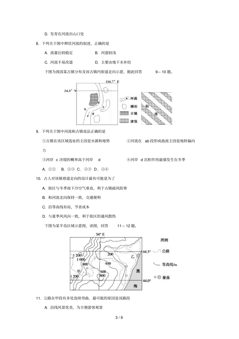 2018_2019学年高中地理每日一题每周一测13含解析新人教版必修1_第3页
