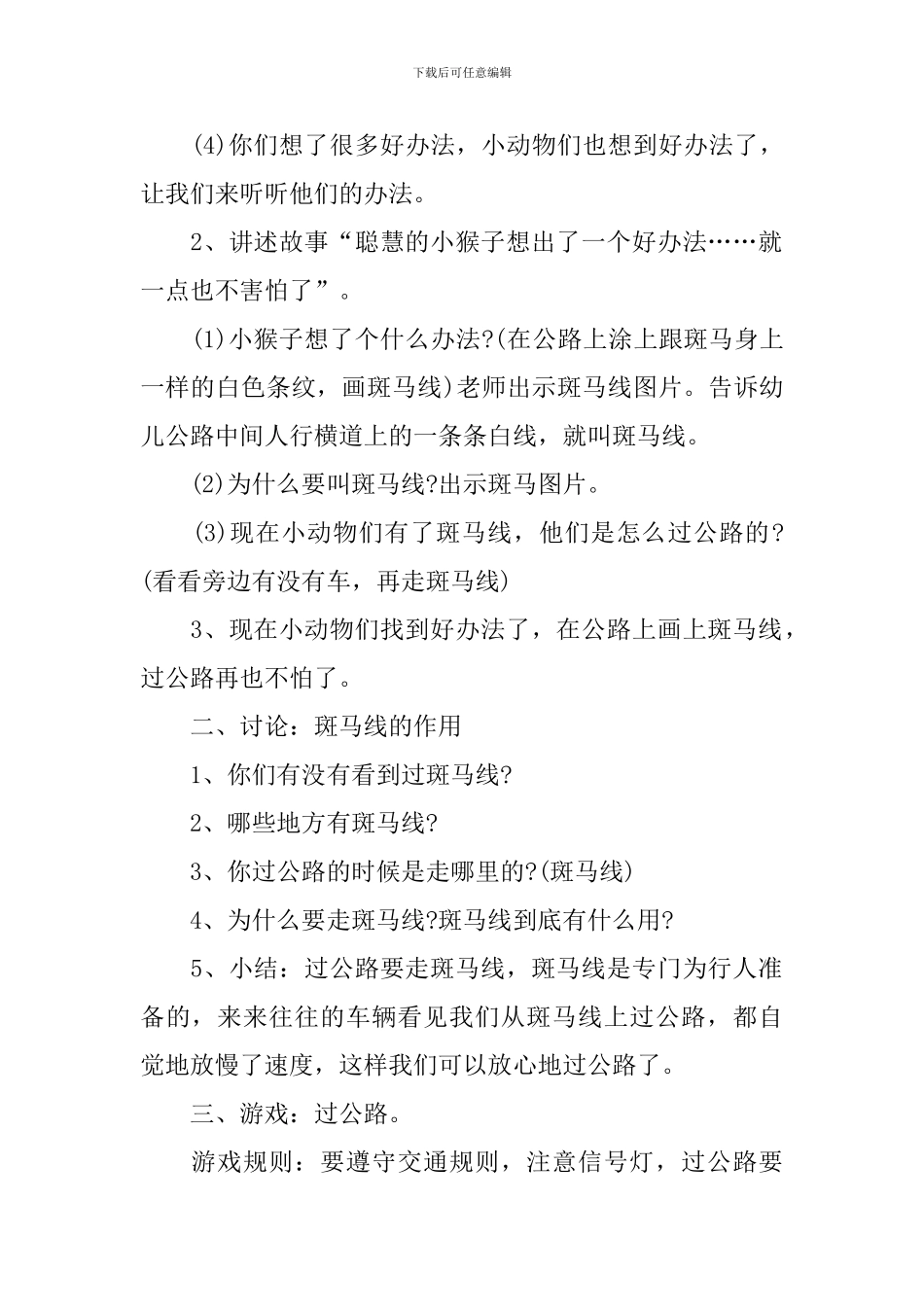有关交通安全的幼儿园教案10篇_第2页