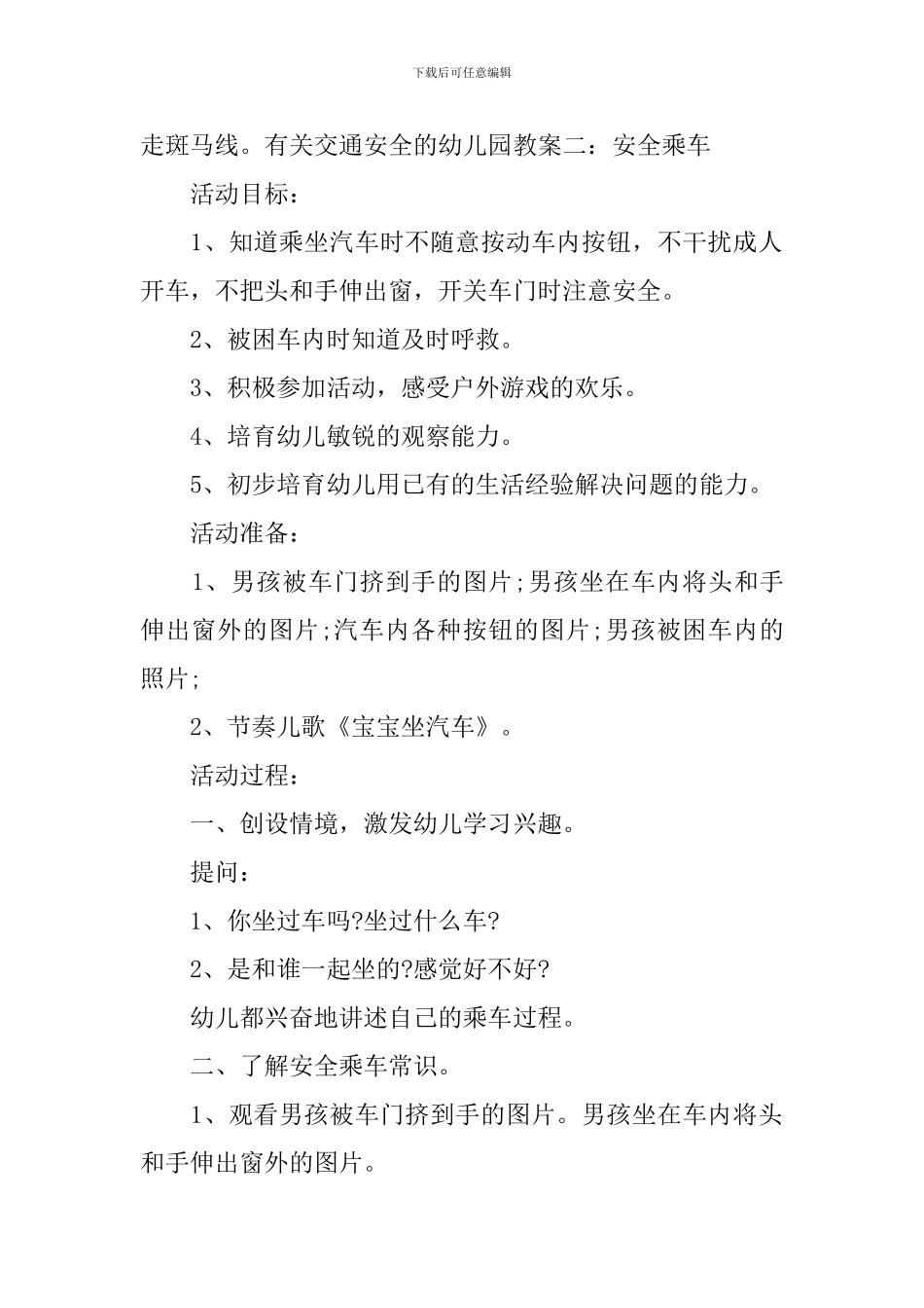 有关交通安全的幼儿园教案10篇_第3页