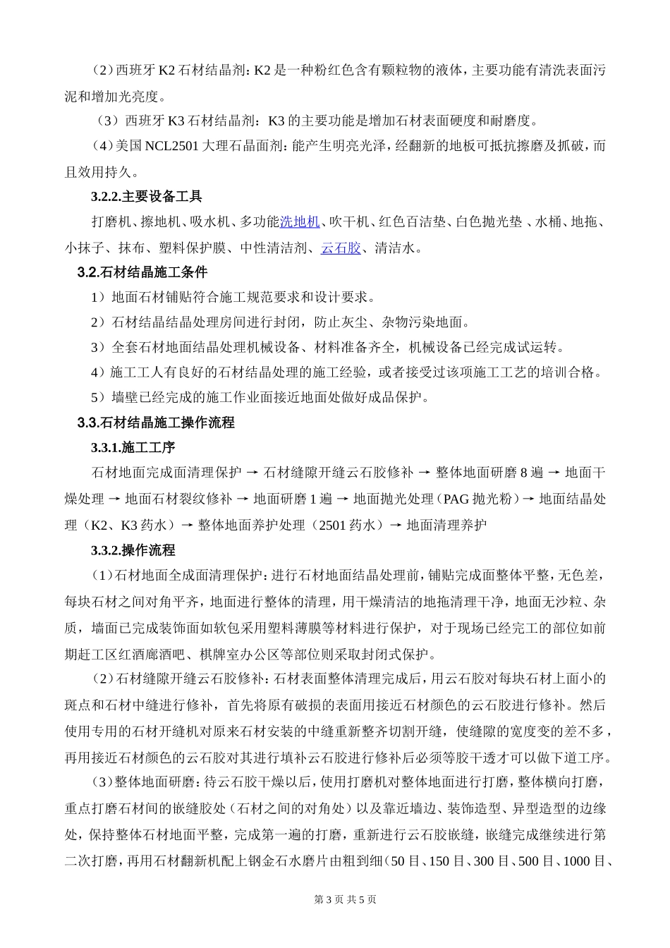 地面结晶施工方案标准指引_第3页