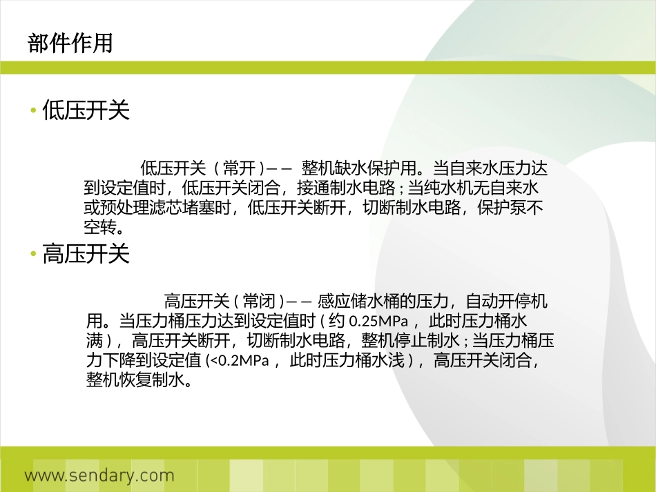 纯水机各部件作用AND故障解决方法_第3页