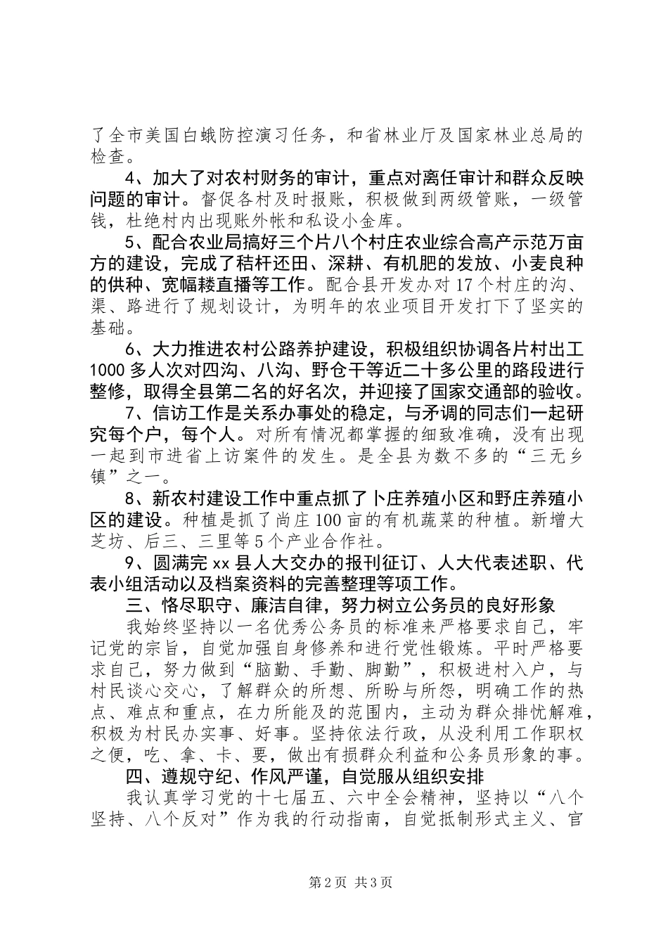 人大主任工作述职报告_第2页