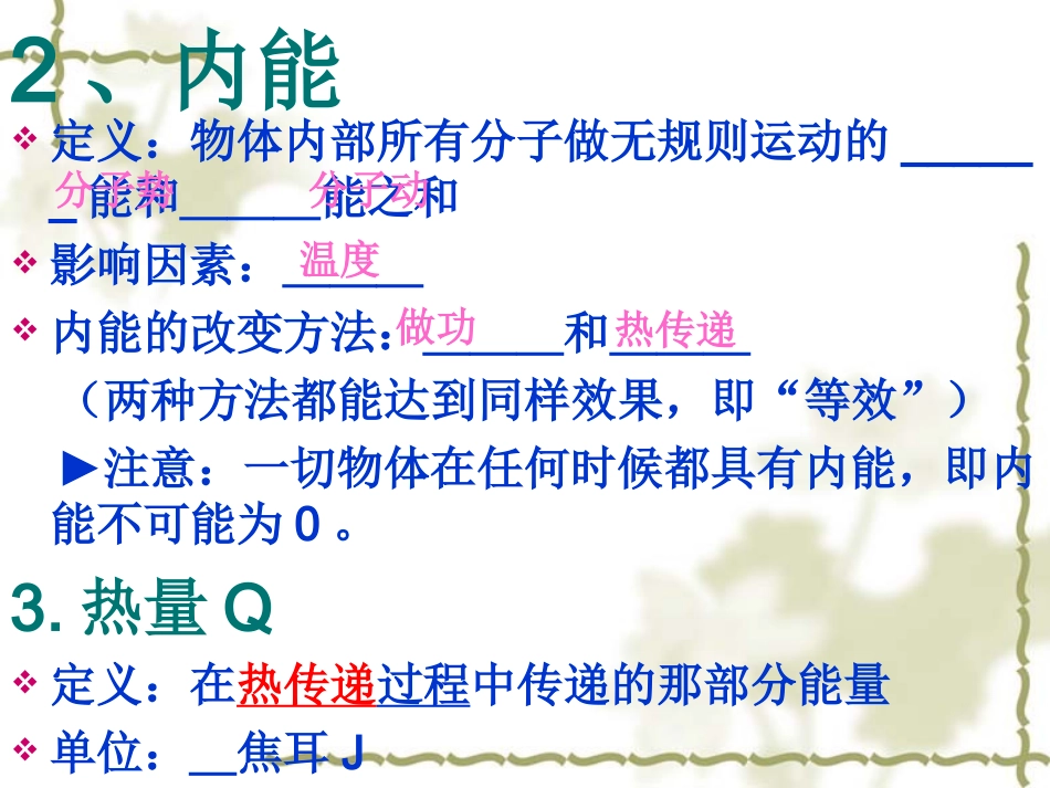 (沪粤版)九年级上册 第十二章 内能与热机 复习课件_第2页