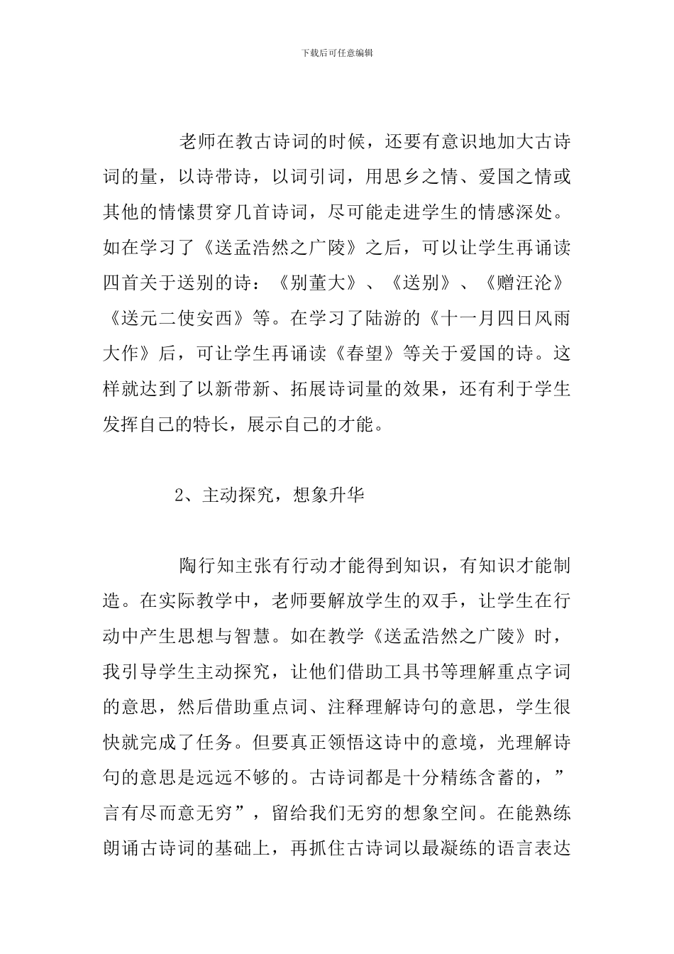 学习经典古诗词的感想和心得体会_第2页