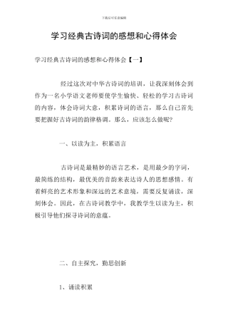 学习经典古诗词的感想和心得体会