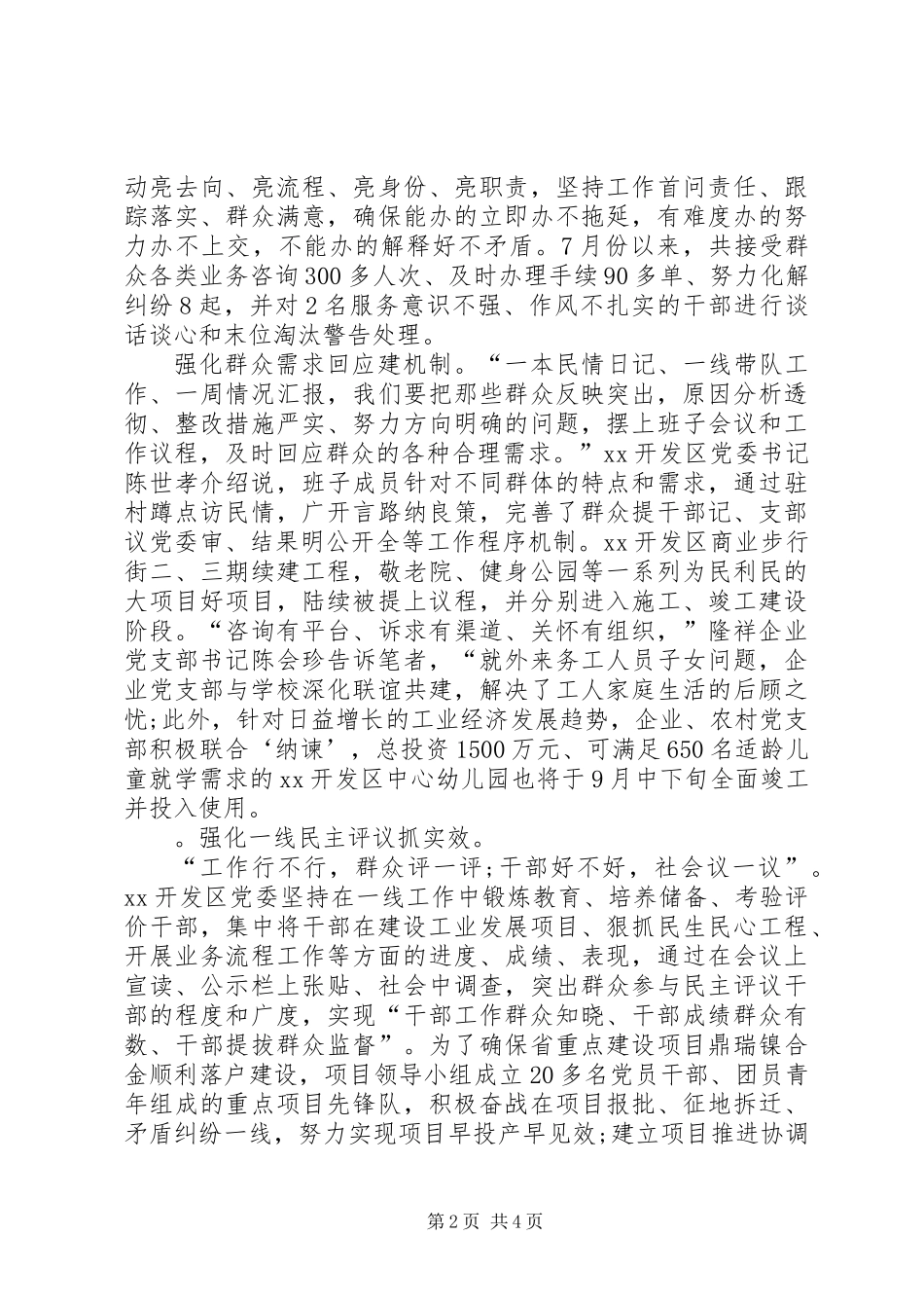 两学一做四对照四反思专题讨论心得体会_第2页