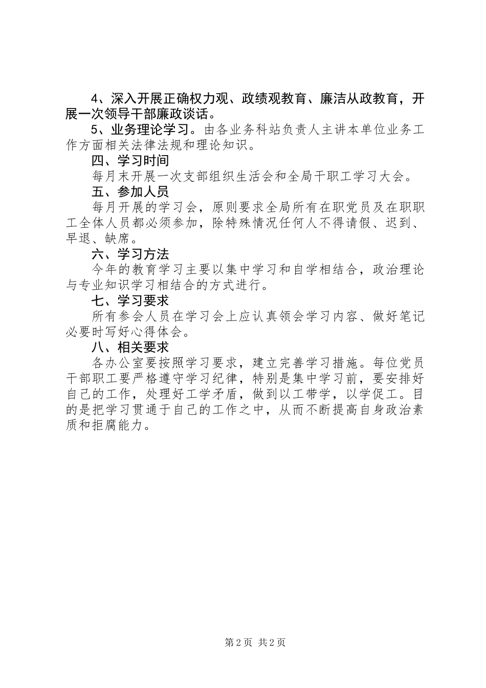 农业党支部学习安排_第2页