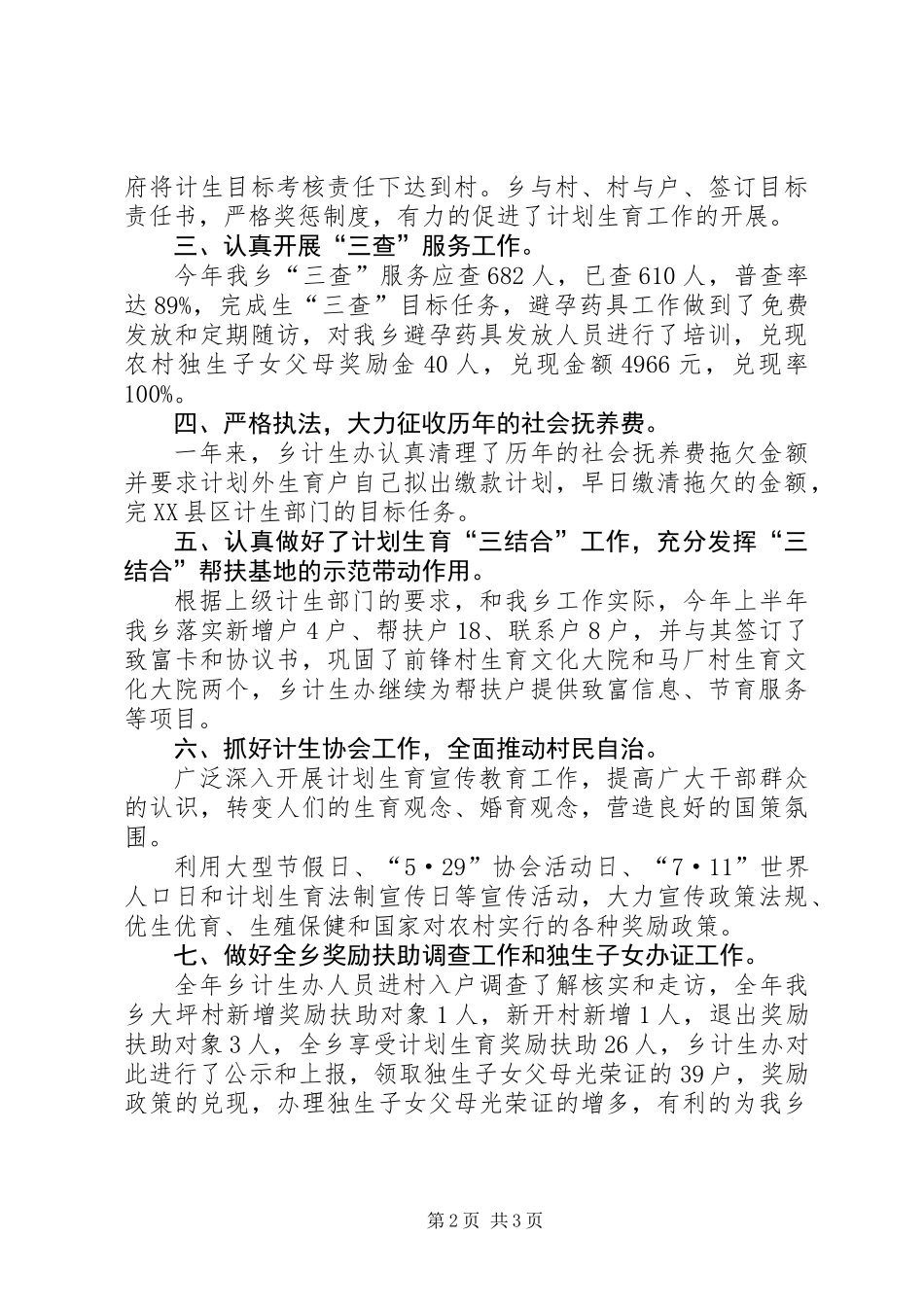 全乡计划生育工作总结_第2页