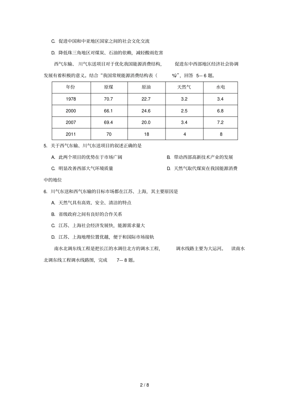 2018_2019学年高中地理每日一题每周一测1含解析新人教版必修3_第2页