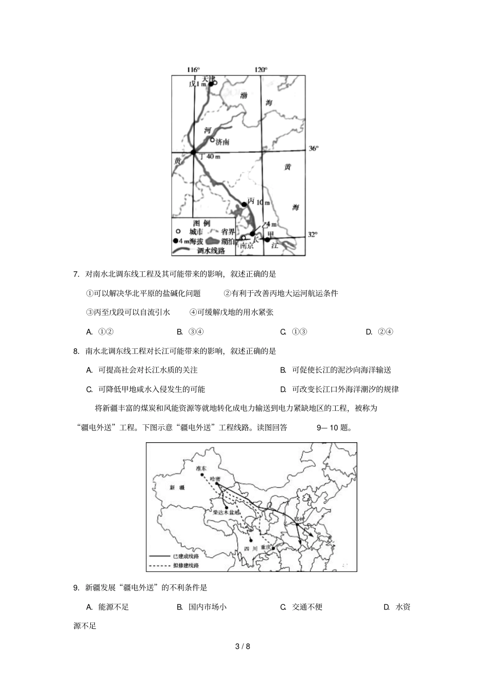 2018_2019学年高中地理每日一题每周一测1含解析新人教版必修3_第3页
