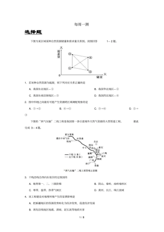 2018_2019学年高中地理每日一题每周一测1含解析新人教版必修3