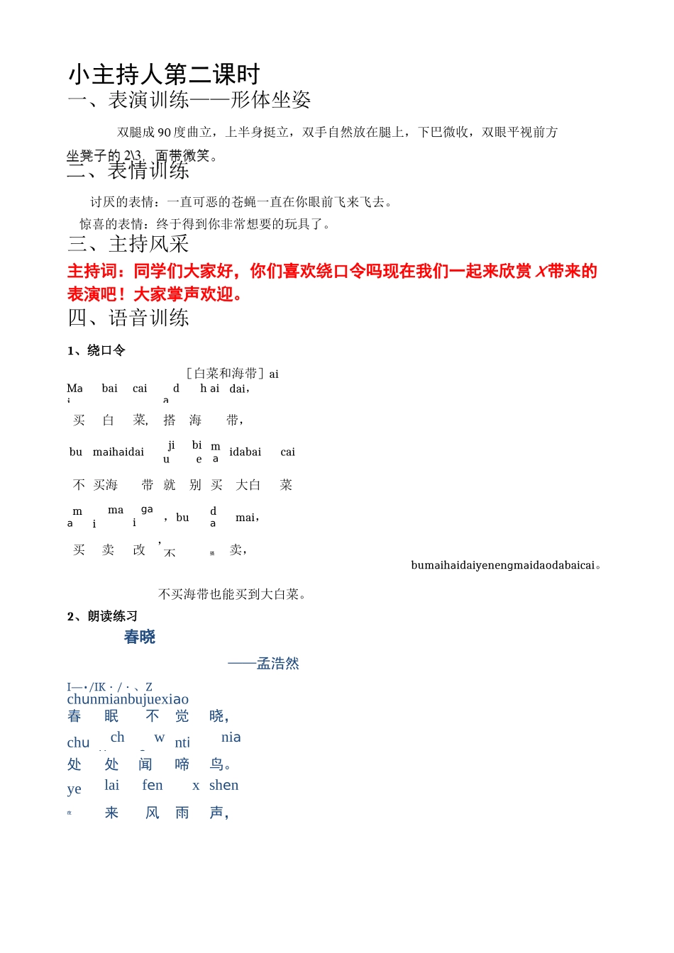 少儿口才课程内容 _第3页